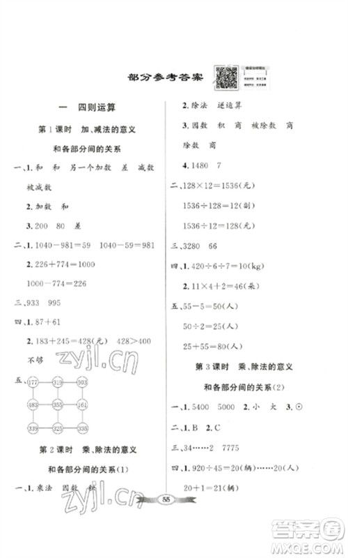 广东教育出版社2023同步导学与优化训练四年级数学下册人教版参考答案