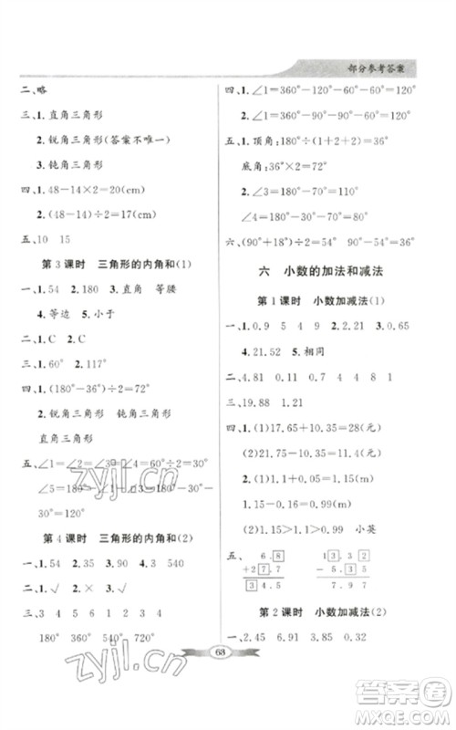 广东教育出版社2023同步导学与优化训练四年级数学下册人教版参考答案