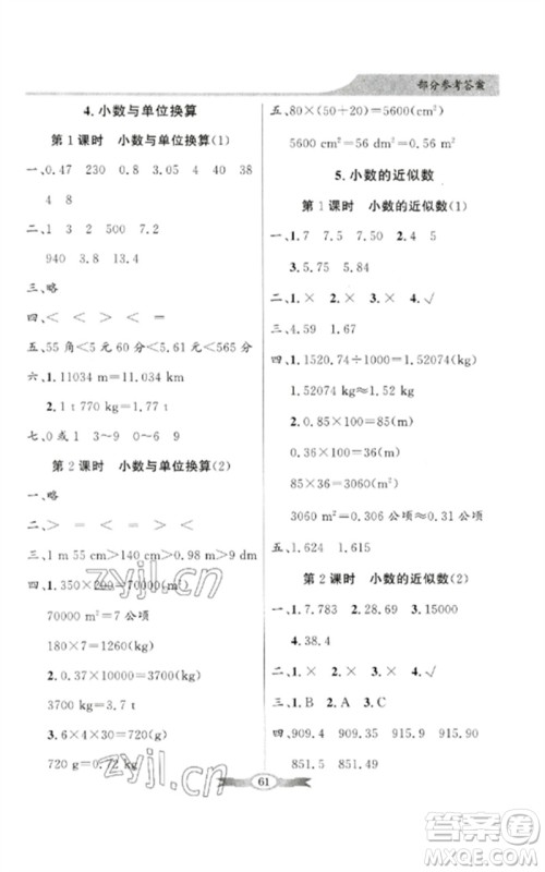 广东教育出版社2023同步导学与优化训练四年级数学下册人教版参考答案