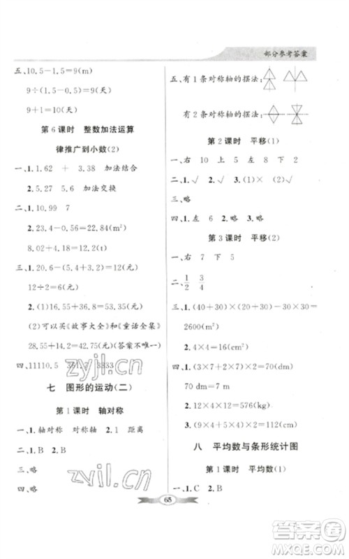 广东教育出版社2023同步导学与优化训练四年级数学下册人教版参考答案