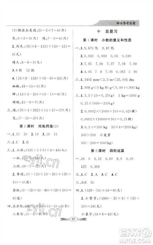 广东教育出版社2023同步导学与优化训练四年级数学下册人教版参考答案