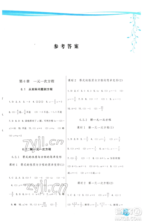 福建人民出版社2023顶尖课课练七年级下册数学华师大版参考答案