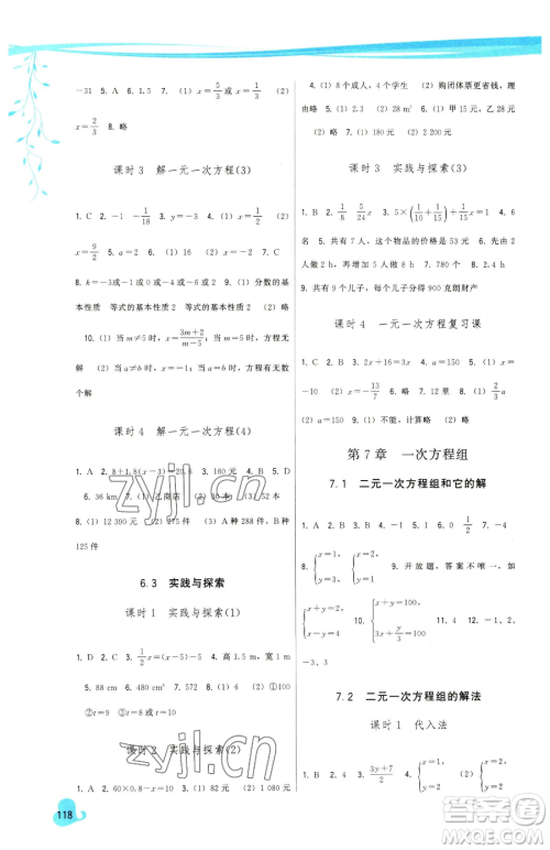 福建人民出版社2023顶尖课课练七年级下册数学华师大版参考答案