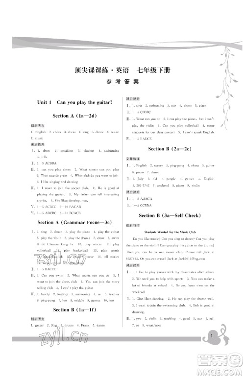 福建人民出版社2023顶尖课课练七年级下册英语人教版参考答案