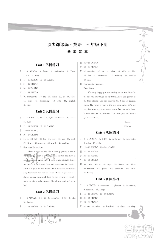 福建人民出版社2023顶尖课课练七年级下册英语人教版参考答案 福建人民出版社2023顶尖课课练七年级下册英语人教版参考答案