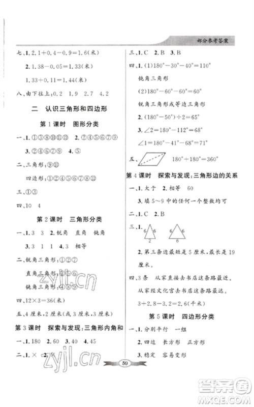 广东教育出版社2023同步导学与优化训练四年级数学下册北师大版参考答案