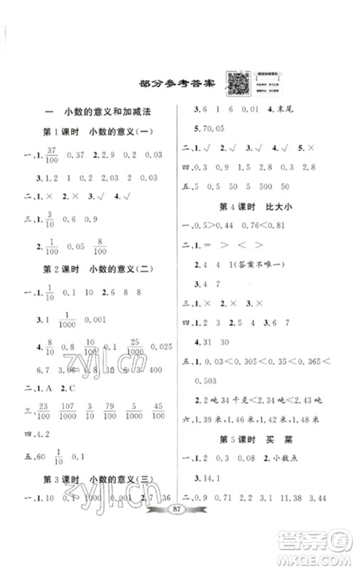 广东教育出版社2023同步导学与优化训练四年级数学下册北师大版参考答案