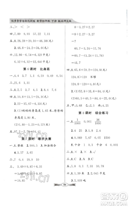 广东教育出版社2023同步导学与优化训练四年级数学下册北师大版参考答案