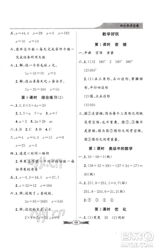广东教育出版社2023同步导学与优化训练四年级数学下册北师大版参考答案