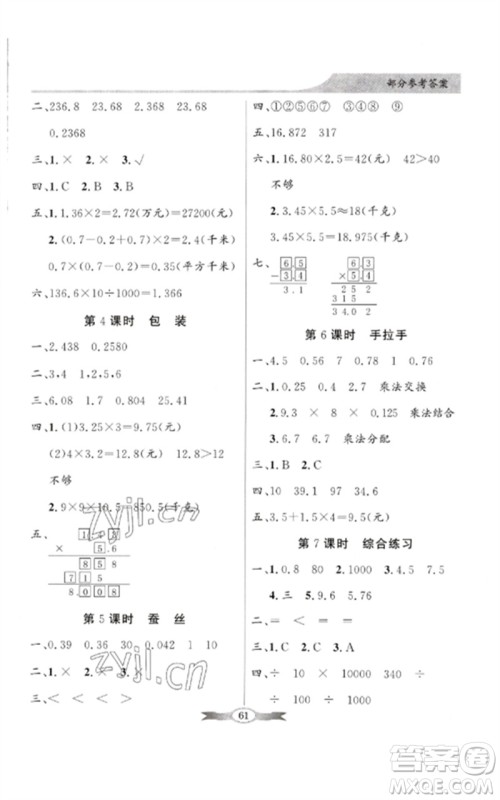 广东教育出版社2023同步导学与优化训练四年级数学下册北师大版参考答案