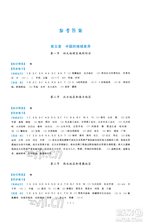 福建人民出版社2023顶尖课课练八年级下册地理湘教版参考答案 福建人民出版社2023顶尖课课练八年级下册地理湘教版参考答案