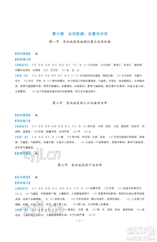 福建人民出版社2023顶尖课课练八年级下册地理湘教版参考答案 福建人民出版社2023顶尖课课练八年级下册地理湘教版参考答案