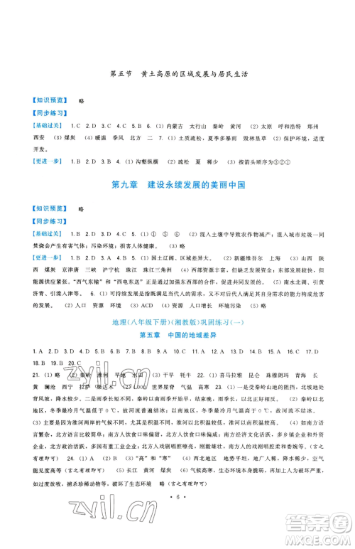 福建人民出版社2023顶尖课课练八年级下册地理湘教版参考答案 福建人民出版社2023顶尖课课练八年级下册地理湘教版参考答案