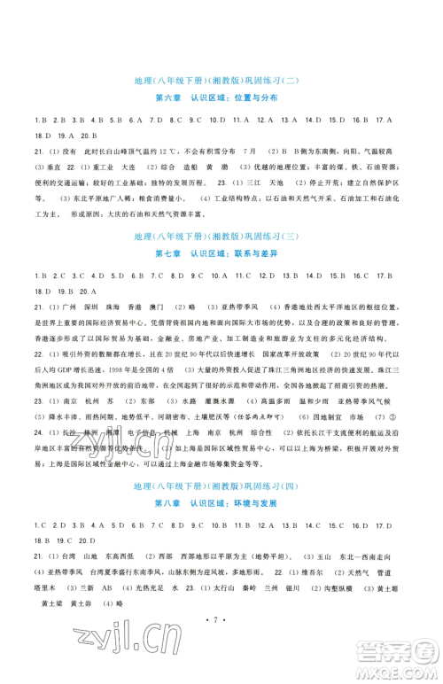 福建人民出版社2023顶尖课课练八年级下册地理湘教版参考答案