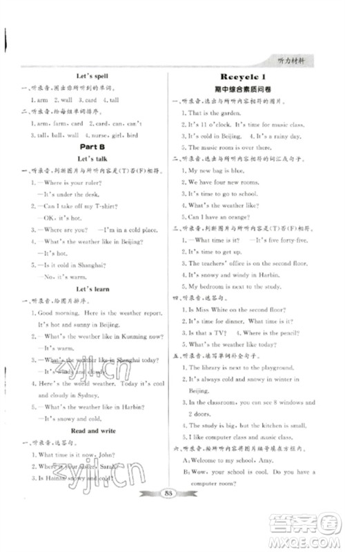 广东教育出版社2023同步导学与优化训练四年级英语下册人教PEP版参考答案 广东教育出版社2023同步导学与优化训练四年级英语下册人教PEP版参考答案