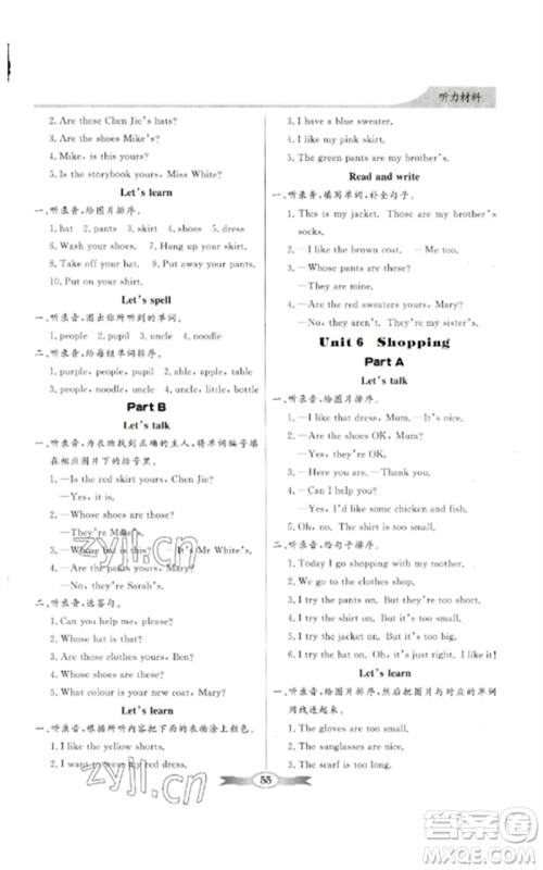 广东教育出版社2023同步导学与优化训练四年级英语下册人教PEP版参考答案 广东教育出版社2023同步导学与优化训练四年级英语下册人教PEP版参考答案