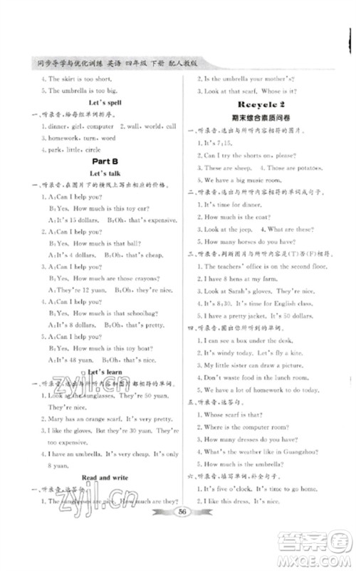 广东教育出版社2023同步导学与优化训练四年级英语下册人教PEP版参考答案 广东教育出版社2023同步导学与优化训练四年级英语下册人教PEP版参考答案