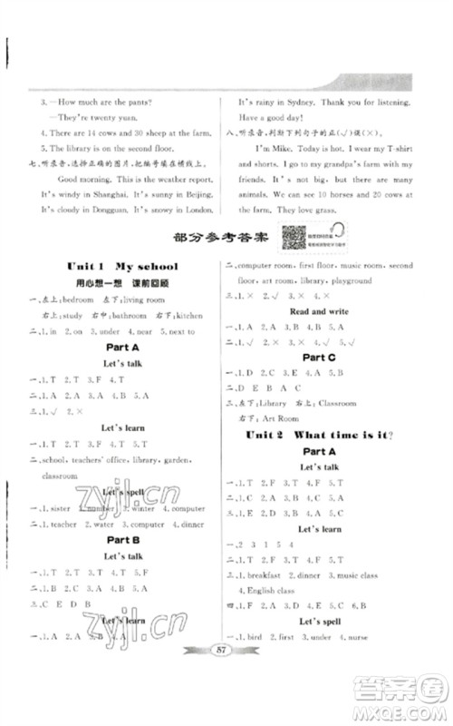 广东教育出版社2023同步导学与优化训练四年级英语下册人教PEP版参考答案