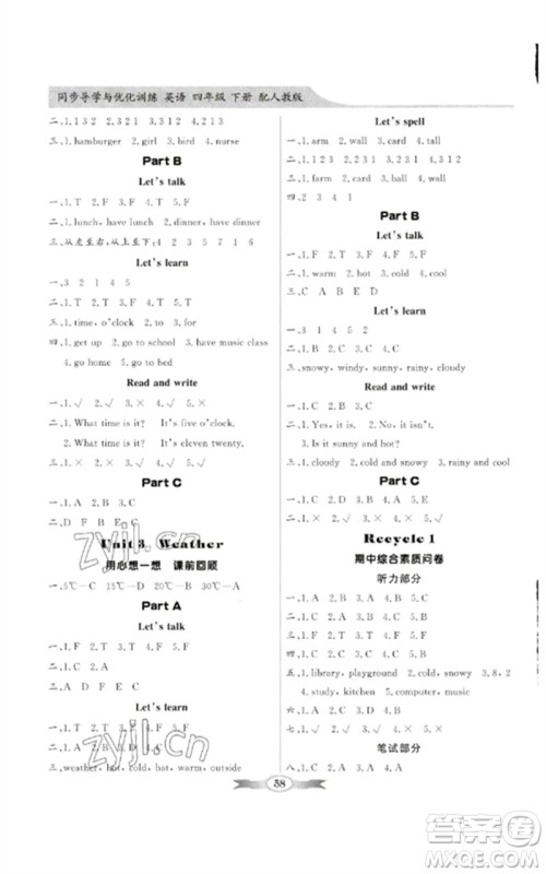 广东教育出版社2023同步导学与优化训练四年级英语下册人教PEP版参考答案 广东教育出版社2023同步导学与优化训练四年级英语下册人教PEP版参考答案