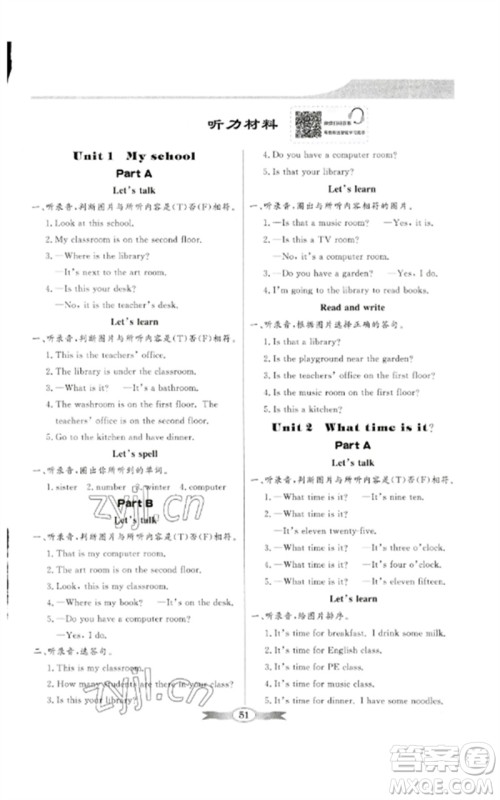 广东教育出版社2023同步导学与优化训练四年级英语下册人教PEP版参考答案 广东教育出版社2023同步导学与优化训练四年级英语下册人教PEP版参考答案