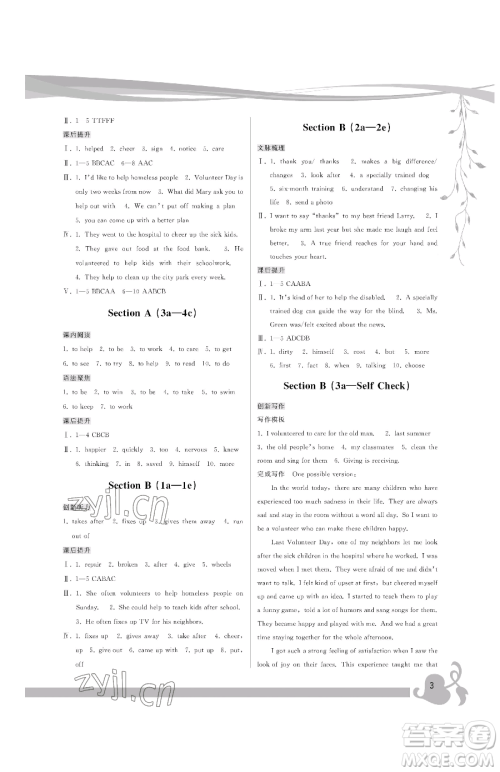 福建人民出版社2023顶尖课课练八年级下册英语人教版参考答案 福建人民出版社2023顶尖课课练八年级下册英语人教版参考答案