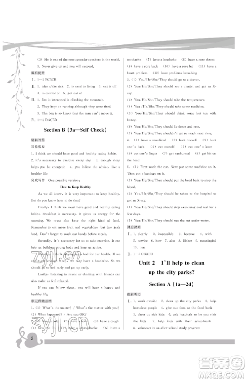 福建人民出版社2023顶尖课课练八年级下册英语人教版参考答案 福建人民出版社2023顶尖课课练八年级下册英语人教版参考答案