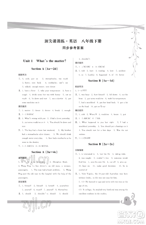 福建人民出版社2023顶尖课课练八年级下册英语人教版参考答案 福建人民出版社2023顶尖课课练八年级下册英语人教版参考答案