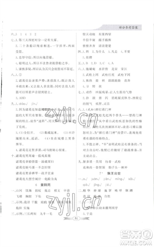 广东教育出版社2023同步导学与优化训练五年级语文下册人教版参考答案