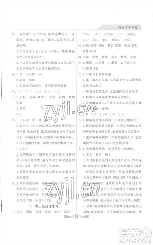 广东教育出版社2023同步导学与优化训练五年级语文下册人教版参考答案