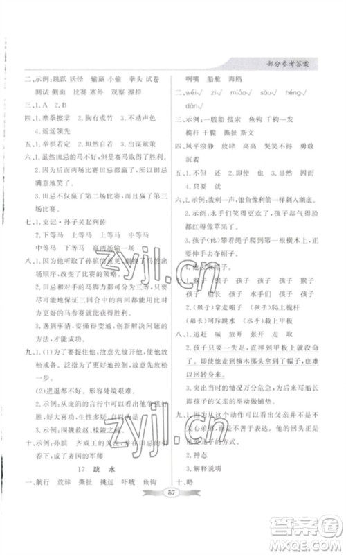 广东教育出版社2023同步导学与优化训练五年级语文下册人教版参考答案