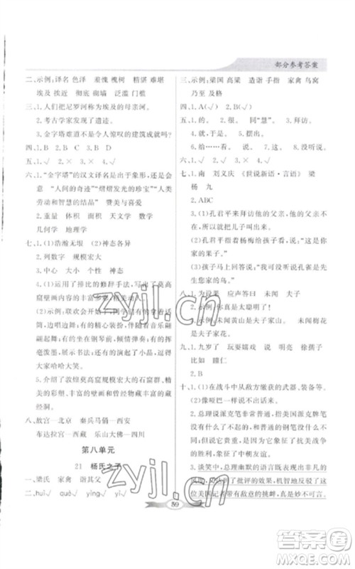 广东教育出版社2023同步导学与优化训练五年级语文下册人教版参考答案