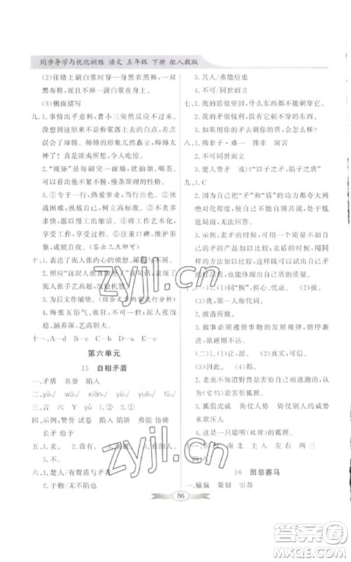 广东教育出版社2023同步导学与优化训练五年级语文下册人教版参考答案