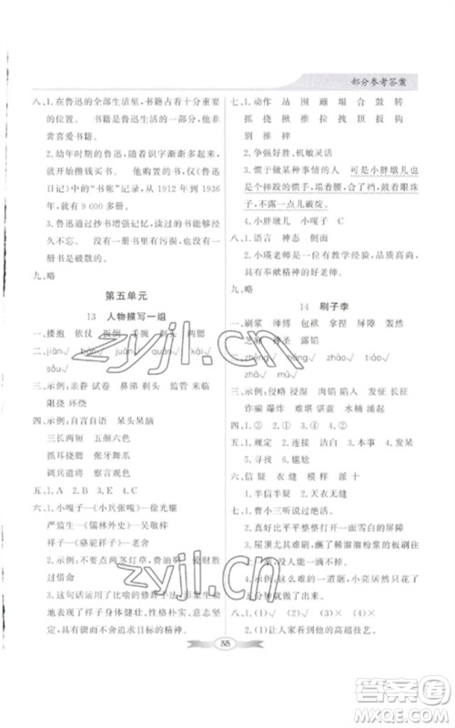 广东教育出版社2023同步导学与优化训练五年级语文下册人教版参考答案 广东教育出版社2023同步导学与优化训练五年级语文下册人教版参考答案