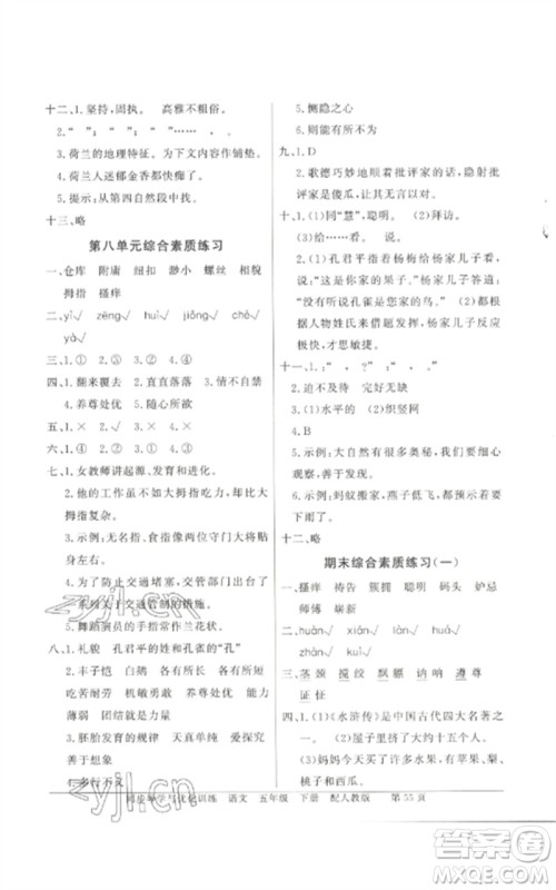 广东教育出版社2023同步导学与优化训练五年级语文下册人教版参考答案