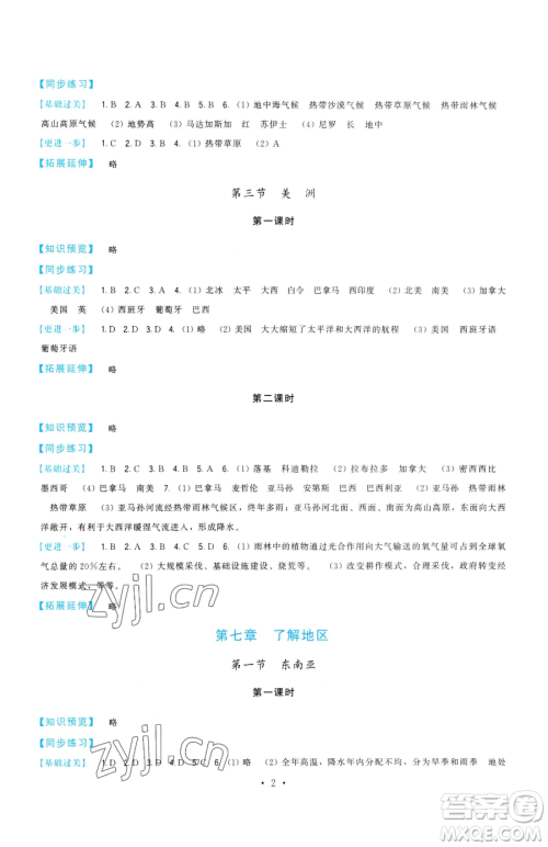 福建人民出版社2023顶尖课课练七年级下册地理湘教版参考答案 福建人民出版社2023顶尖课课练七年级下册地理湘教版参考答案