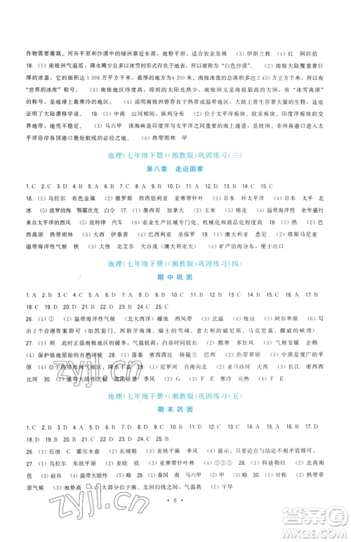 福建人民出版社2023顶尖课课练七年级下册地理湘教版参考答案