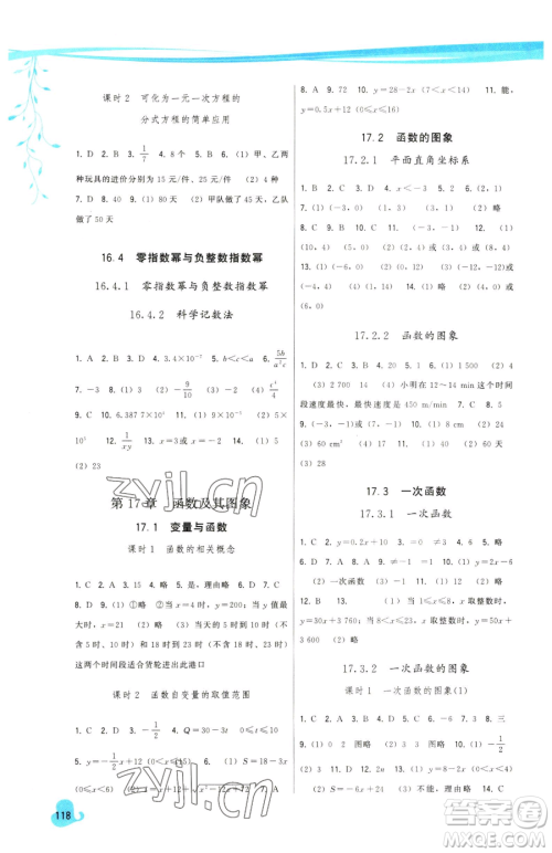 福建人民出版社2023顶尖课课练八年级下册数学华师大版参考答案