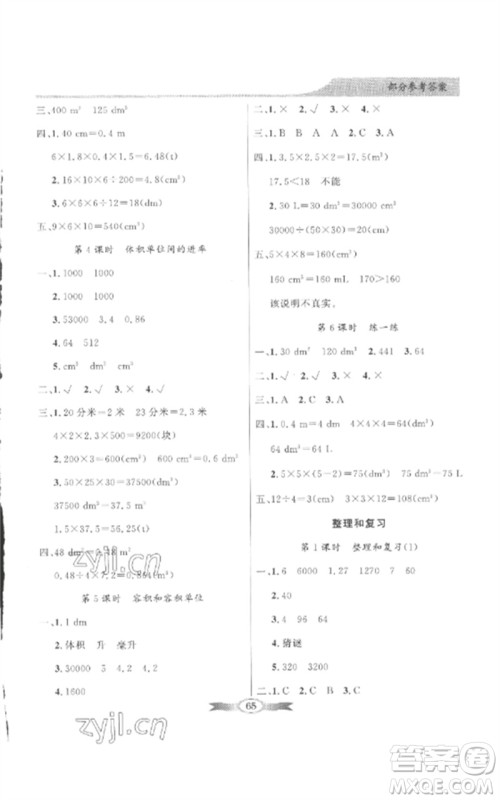 广东教育出版社2023同步导学与优化训练五年级数学下册人教版参考答案