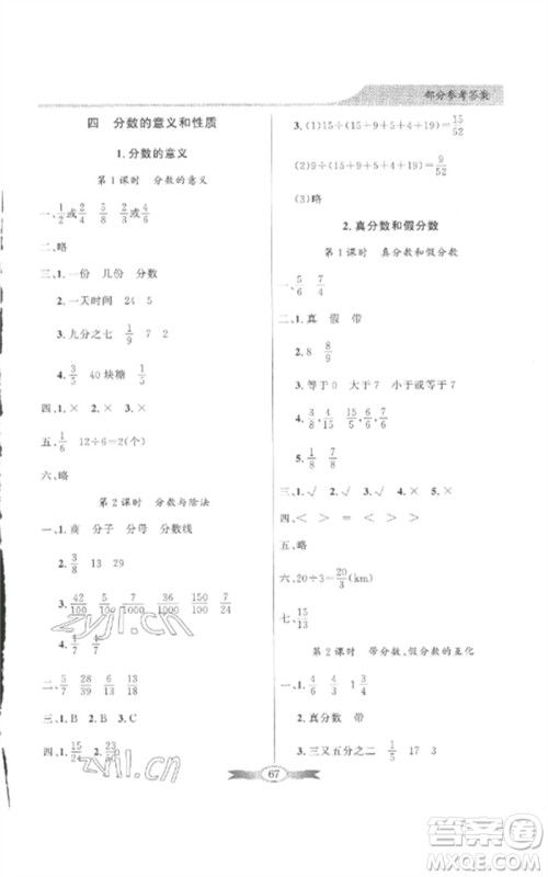 广东教育出版社2023同步导学与优化训练五年级数学下册人教版参考答案