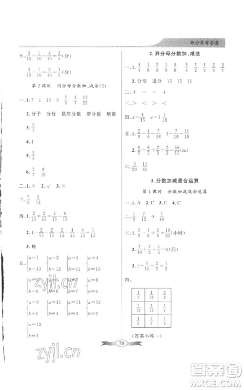 广东教育出版社2023同步导学与优化训练五年级数学下册人教版参考答案