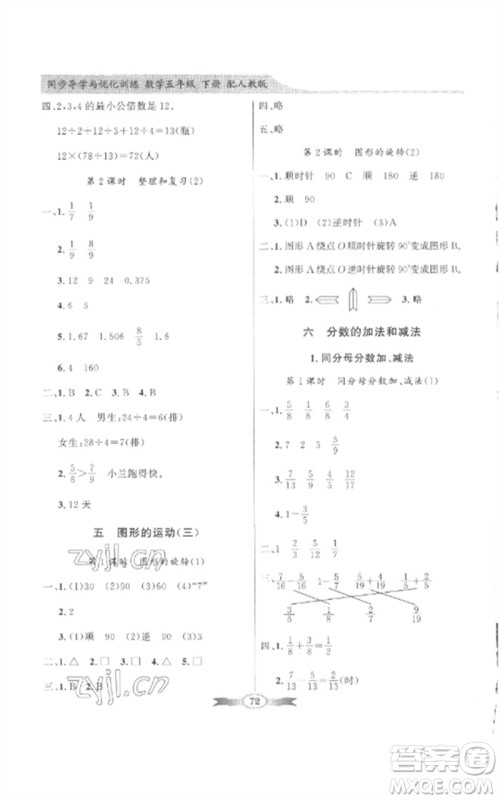广东教育出版社2023同步导学与优化训练五年级数学下册人教版参考答案