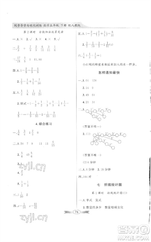广东教育出版社2023同步导学与优化训练五年级数学下册人教版参考答案