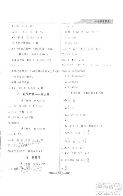 广东教育出版社2023同步导学与优化训练五年级数学下册人教版参考答案
