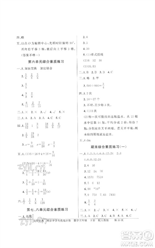 广东教育出版社2023同步导学与优化训练五年级数学下册人教版参考答案