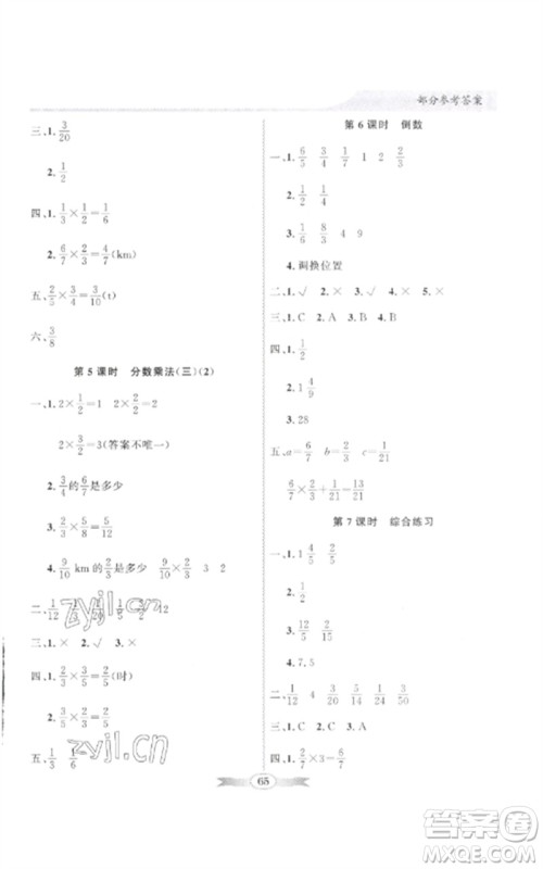 广东教育出版社2023同步导学与优化训练五年级数学下册北师大版参考答案