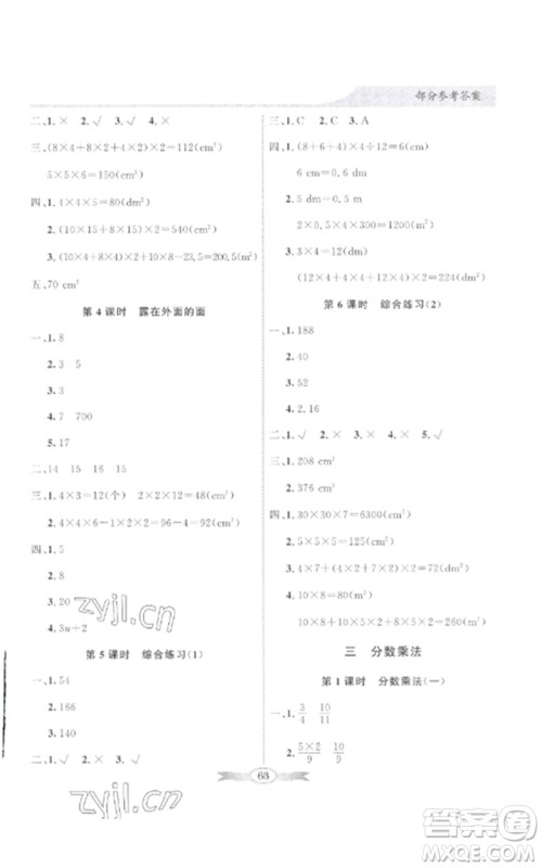 广东教育出版社2023同步导学与优化训练五年级数学下册北师大版参考答案