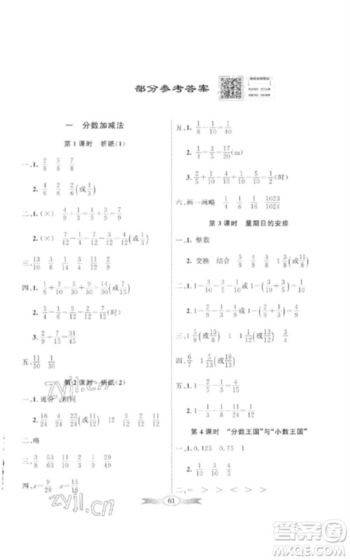 广东教育出版社2023同步导学与优化训练五年级数学下册北师大版参考答案