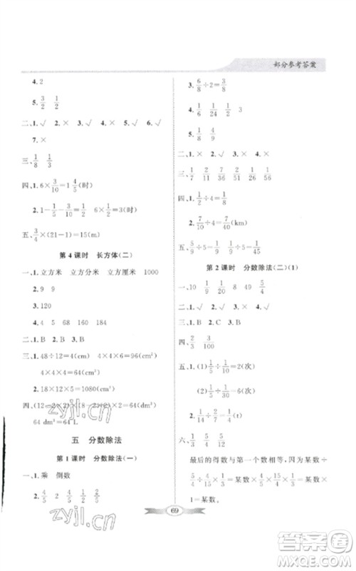 广东教育出版社2023同步导学与优化训练五年级数学下册北师大版参考答案