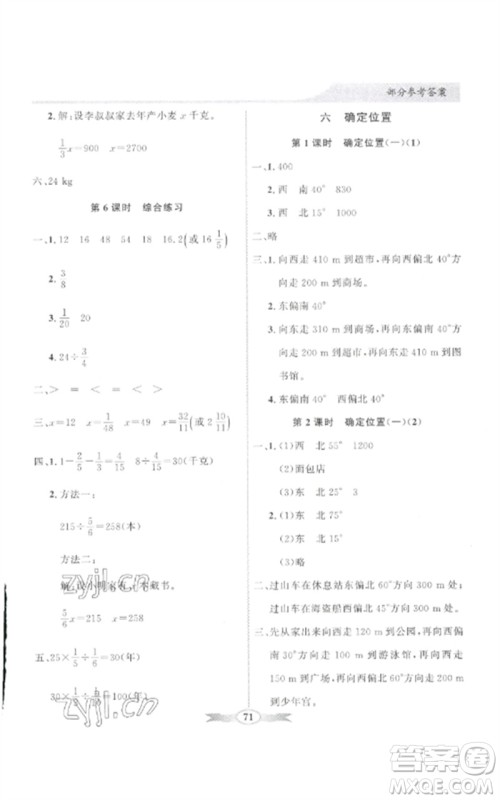 广东教育出版社2023同步导学与优化训练五年级数学下册北师大版参考答案