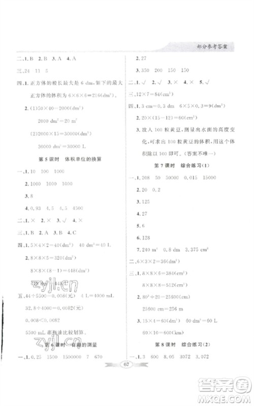 广东教育出版社2023同步导学与优化训练五年级数学下册北师大版参考答案